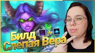 Слепая Вера. Гайд на Охотника на Демонов Месть 9.1.5 //World of Warcraft Shadowlands