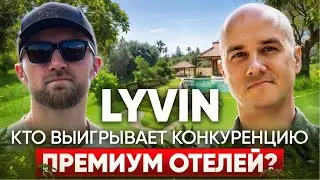 Lyvin - сколько приносит премиум недвижимость на Бали?