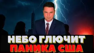 Вспышки Неба, Беспорядки. Подробности из Флориды
