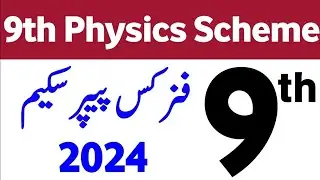 9th Physics Pairing Scheme 2024 | 9th Physics Scheme 2024 | 9th Physics paper pattern 2024