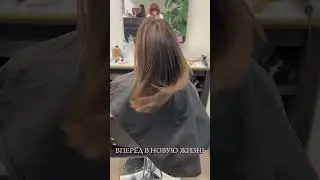 Волшебство перевоплощения #стрижка