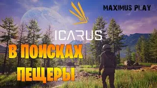 ICARUS ► В поисках пещеры ► 3 серия