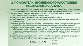 8++ЖДСтат 2 рус Стат раб подвиж