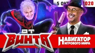 ОТ ВИНТА! Mafia, Baldur's Gate 3, The Elden Ring, Spider-Man: Miles Morales
