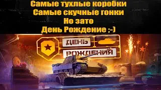 ☑️ Подарки, ключи и на чем проходить гонки ☑️