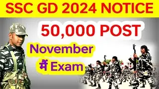 Ssc constable gd 2024 exam notice out 