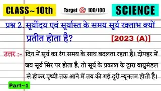 #Day-1 || jac board class 10th science🧑‍🔬 vvi Questions 2025 || Jac class 10 science exam 2025 mcq 😎