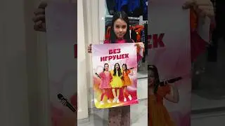 Фан-встреча группы @bezigrushek 🤩 #безигрушек