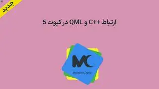 C++ ‫آموزش ارتباط QML و ‬