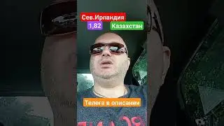 Северная Ирландия Казахстан прогноз! 19.06.2023