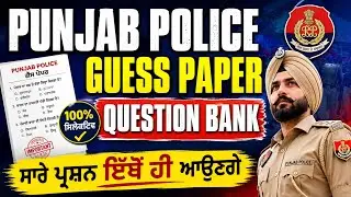 PUNJAB POLICE CONSTABLE EXAM GUESS PAPER/ exam review 