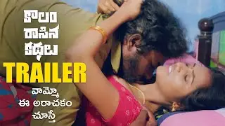 Kaalam Rasina Kathalu Movie Trailer | Sagar, Hanvika, Viharika | 2024 Latest Telugu Movies Trailers