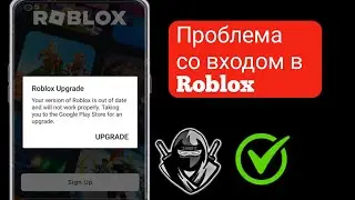 Ошибка входа в Roblox — как исправить ошибку обновления Roblox (новый 2025)