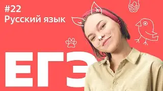ЕГЭ 2021: 22 ЗАДАНИЕ