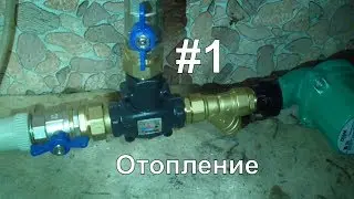 Монтаж Отопления. Система Отопления с Двумя Котлами. Ч1