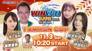 2024.11.3 WINWIN LIVE TODA 3rd season　ＴＡＭＲＯＮ　ＣＵＰ　3日目