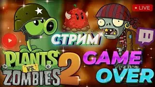 Plants vs. Zombies 2 берем топ на арене