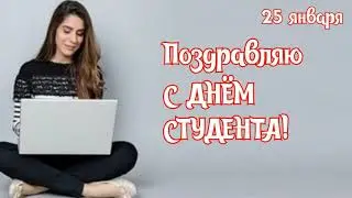 САМОЕ КРАСИВОЕ ПОЗДРАВЛЕНИЕ С ДНЁМ СТУДЕНТА💚25 ЯНВАРЯ-ТАТЬЯНИН ДЕНЬ