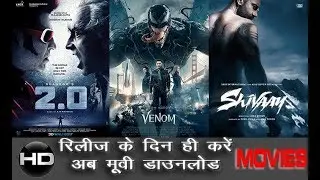 गज़ब की मूवीज डाउनलोडिंग वेबसाइट् – Best Movies Downloading Websites in Hindi 2019 ||Explore4You||