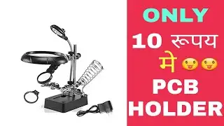 Easy PCB Holder||only 10 Rupees||Science Project