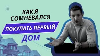 Разговор с мамой. Сомнения покупать ли мне дом в Калифорнии. Цены на дома 25 лет назад в Калифорнии.