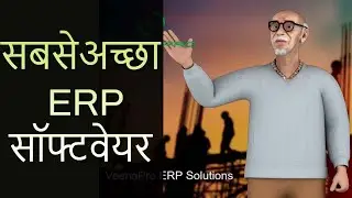 सबसेअच्छा ERP सॉफ्टवेयर - VeenaPro ERP | How ERP works |  What is ERP system and how it works?
