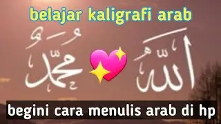 Kaligrafi arab lafadz allah & lafadz muhammad di android tanpa pc