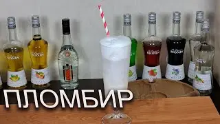 ПЛОМБИР