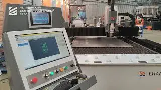 ЛАЗЕРНЫЙ МОНСТР: CHAMPION 6х1,5 метра на 10 кВт режет толстую сталь. ВИДЕООБЗОР.