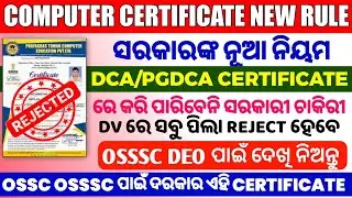 OSSSC DEO Recruitment 2024, Data Entry Operator Recruitment 2024, Computer Certificate OSSSC DEO