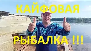Кайфовая рыбалка!!!