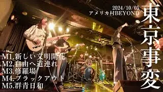 【LIVE】東京事変（copy）