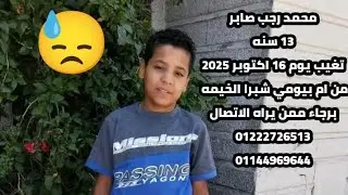 A mother's heartbreaking scream 😓 A missing child from Imbabi, Shubra El-Kheima #Missing #Childre...