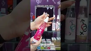 Лосьон для тела