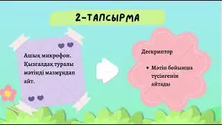 Гүлдер 2-сынып