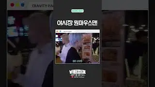 [비티파크] 야시장 원마우스맨☝️ 