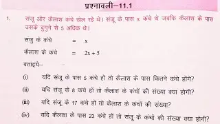 bihar board class 7th ex-11.1 Q.1,2 सरल समीकरण (Simple equation)