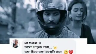 ভালো থাকুক তারা কথা দিয়ে কথা রাখেনি যারা 💔 maine roya tujhe dhoonde dhoonde 🥀🙂