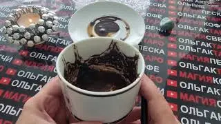 💥НЕОЖИДАННО И 💯ВНЕЗАПНО ДЛЯ ВАС😱 ЭТО СЛУЧИТСЯ💯❗❓ Гадание на кофейной гуще☕🧿