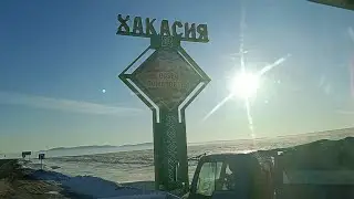 ХАКАСИЯ