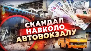 😡Скандал навколо автовокзалу Дніпра! Чому людей обурив збір грошей на його відновлення?