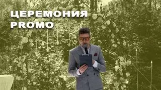 Выездная Регистрация  KOLOGREEV.