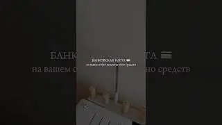 Очередная жизуля 😂💳💸 