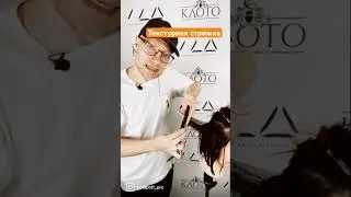 Объемная текстурная стрижка