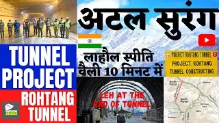दुनिया की सबसे बडी सुरंग - 