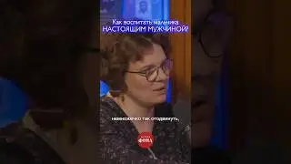 Как воспитать мальчика МУЖЧИНОЙ?👦🏻