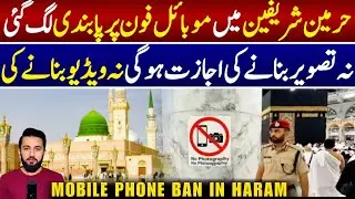 Photos Videos Ban in Haram New Rules By Saudi Government - Hajj Umrah | Makkah ,Madina Photography