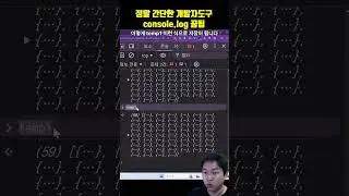 나만 몰랐던 것 같은 개발자도구 콘솔로그 팁