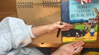 Разбор композиции обложки детской книжки + Урок С Соней 5 июня 2022