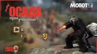 Giant PvP Black Desert (DeathHand vs BlackGuild vs FunFactory)
